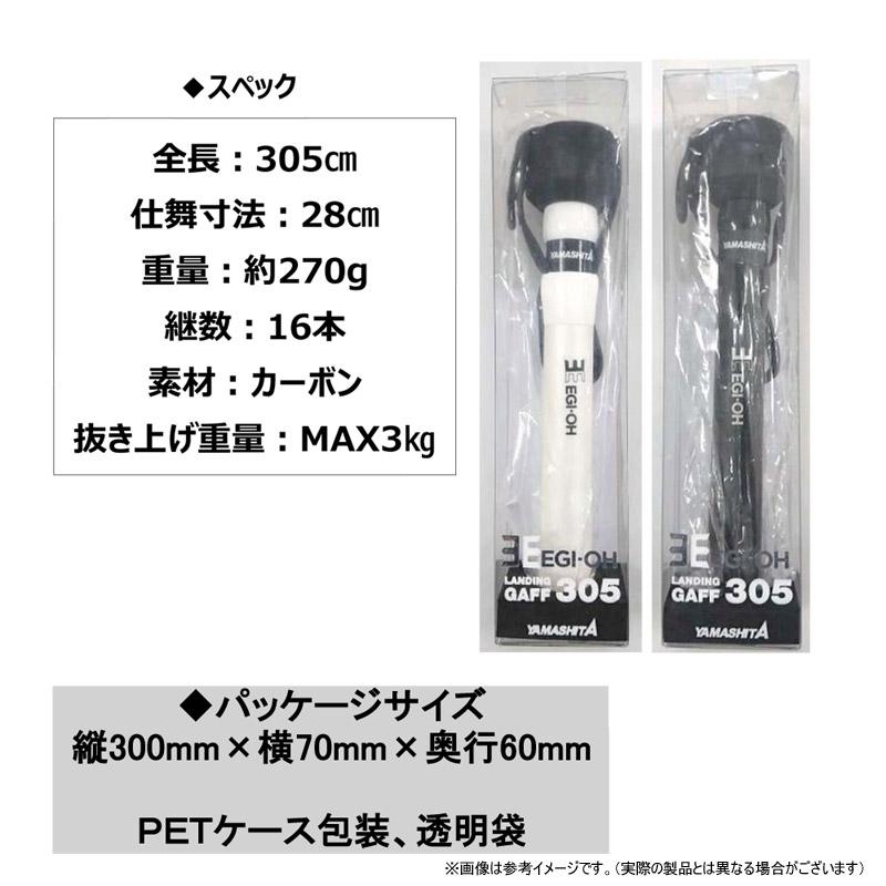 ヤマシタ エギ王 ランディングギャフ 305 エギング ギャフ ヤマシタ