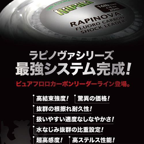 ●ラパラ　RAPINOVA ラピノヴァ フロロカーボン ショックリーダー 20m 8.0号30lb 【メール便配送可】 【まとめ送料割】｜bass-infinity