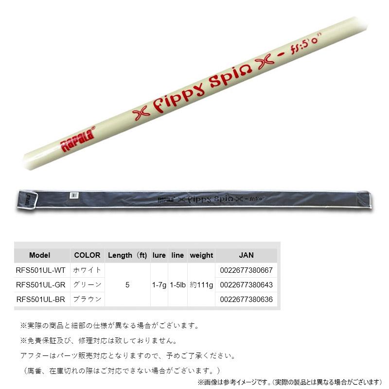 RaPaLa（ラパラ） フィッピースピン 5ft 1pc RFS501UL-WT (ホワイト