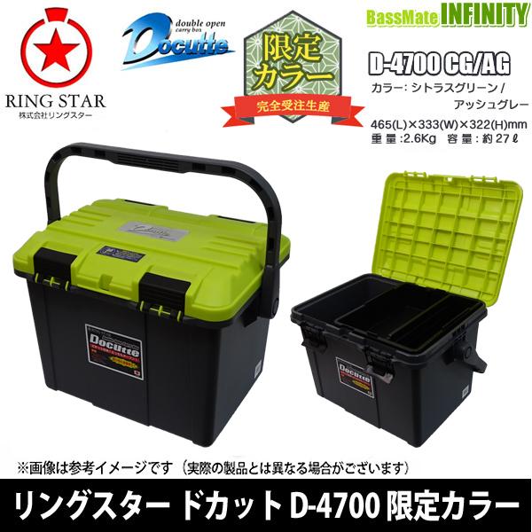在庫あり リングスター ドカット D 4700 限定カラー Cg Ag シトラスグリーン アッシュグレー 釣具のバスメイトインフィニティ 通販 Paypayモール