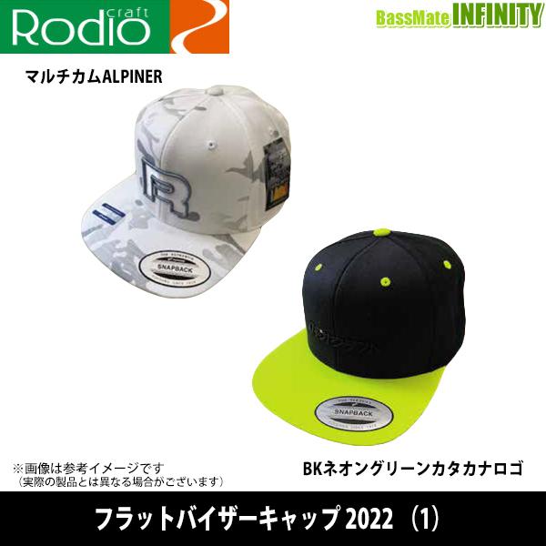 ○ロデオクラフト フラットバイザーキャップ 2022 （1） 【まとめ送料