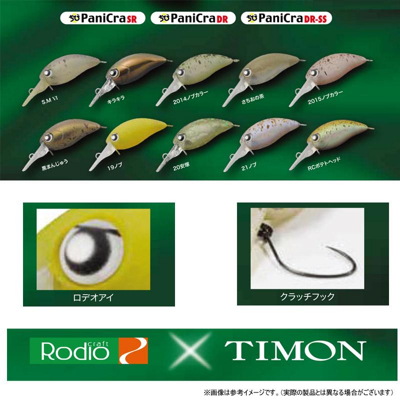 ティモン✖️ ロデオクラフト ちびパニクラ 14ノブカラー 3個セット ティモンロデオコラボちびパニクラ2014ノブカラー3種セット