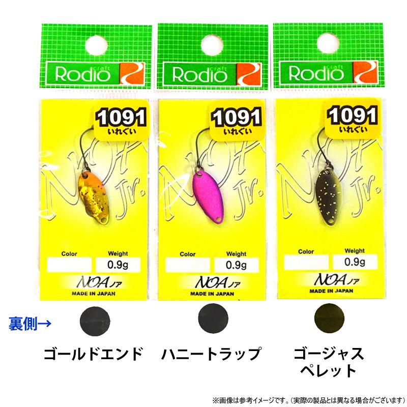 ロデオクラフト　NOA Jr ノア ジュニア 0.9g （1091いれぐいカラー） 【メール便配送可】 【まとめ送料割】｜bass-infinity｜02