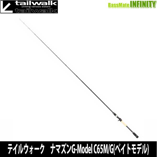 ●テイルウォーク　ナマゾン G-Model C65M/G(ベイトモデル)