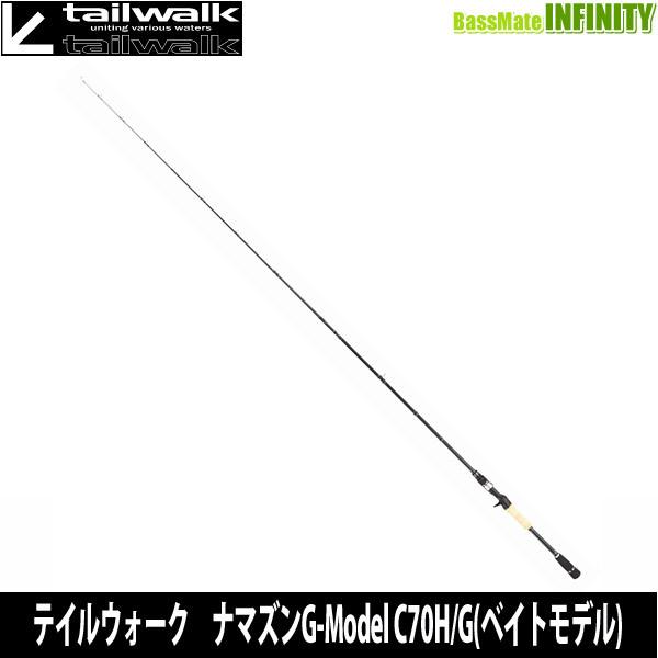 ●テイルウォーク　ナマゾン G-Model C70H/G(ベイトモデル)