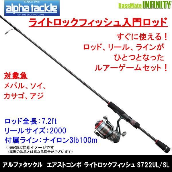 alpha tackle（アルファタックル） 【送料無料】【ライトロック