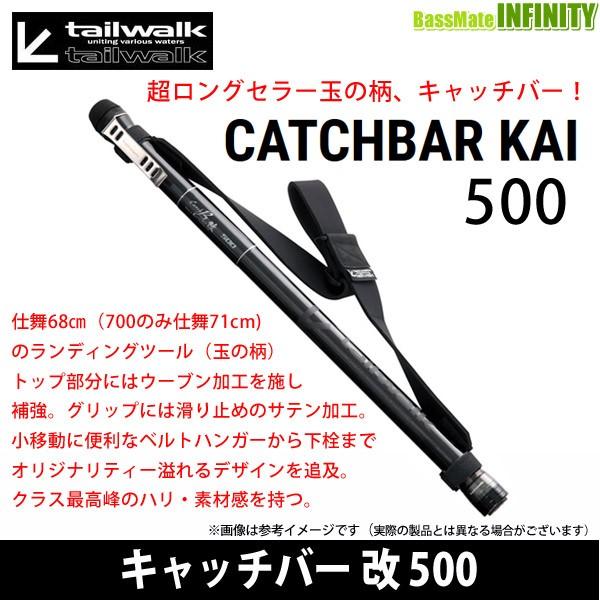 テイルウォーク キャッチバー改 500 まとめ送料割 釣具のバスメイトインフィニティ 通販 Yahoo ショッピング
