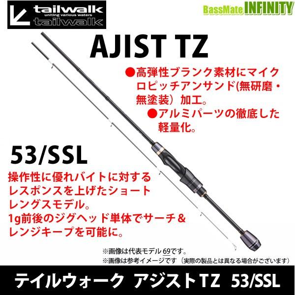 ●テイルウォーク　アジストTZ 53/SSL｜bass-infinity