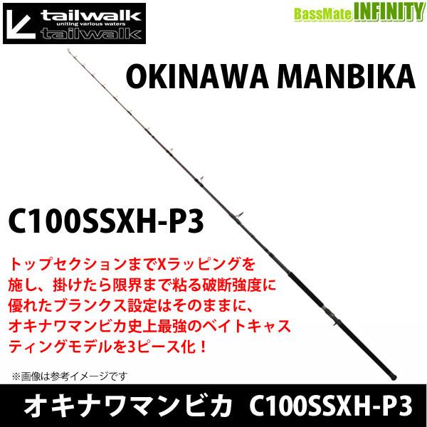 tailwalk（テイルウォーク） ○【送料無料】テイルウォーク オキナワ