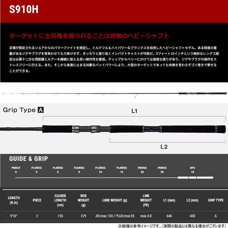 tailwalk ○テイルウォーク ライズシューター SSD S910H(スピニング