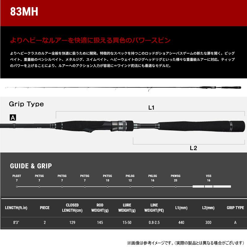 ●テイルウォーク　ハイタイド SSD 83MH tailwalk（テイルウォーク） ○テイルウォーク ハイタイド SSD 83MH