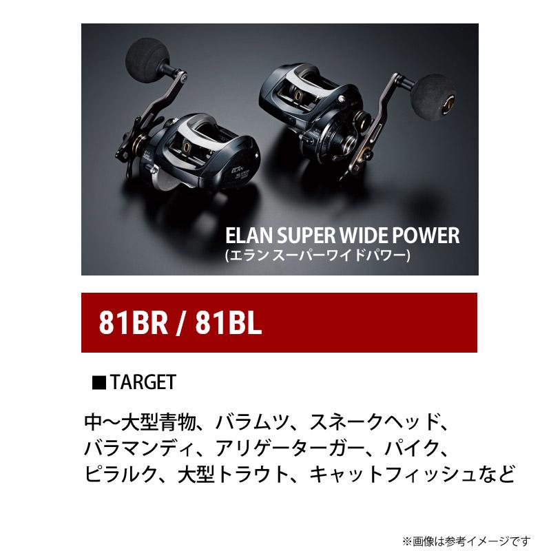 テイルウォーク TW エラン スーパーワイドパワー 81BR 右ハンドル (ジギングリール 釣り)【送料無料】 tailwalk（テイルウォーク） ○テイルウォーク エラン スーパーワイド