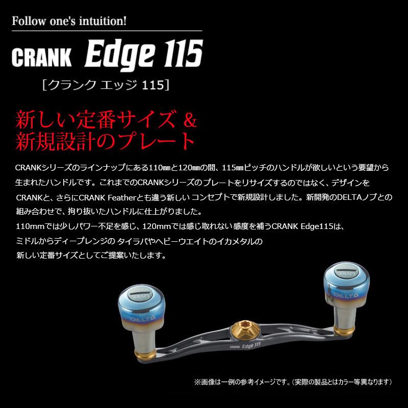 メガテック リブレ クランク エッジ115 デルタ27ノブ シルバー