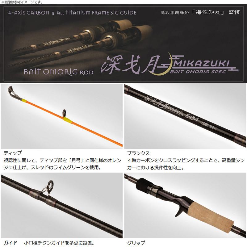 ○クロノ ベイトオモリグロッド 深戈月(ミカヅキ) 605 : 釣具のバス