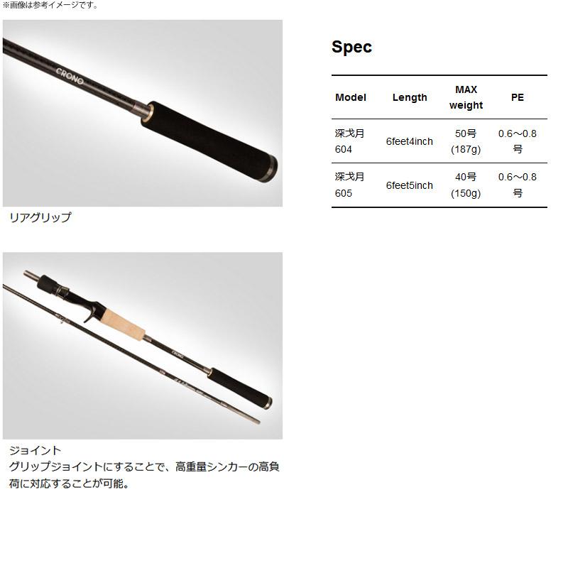 ○クロノ ベイトオモリグロッド 深戈月(ミカヅキ) 605 : 釣具のバス