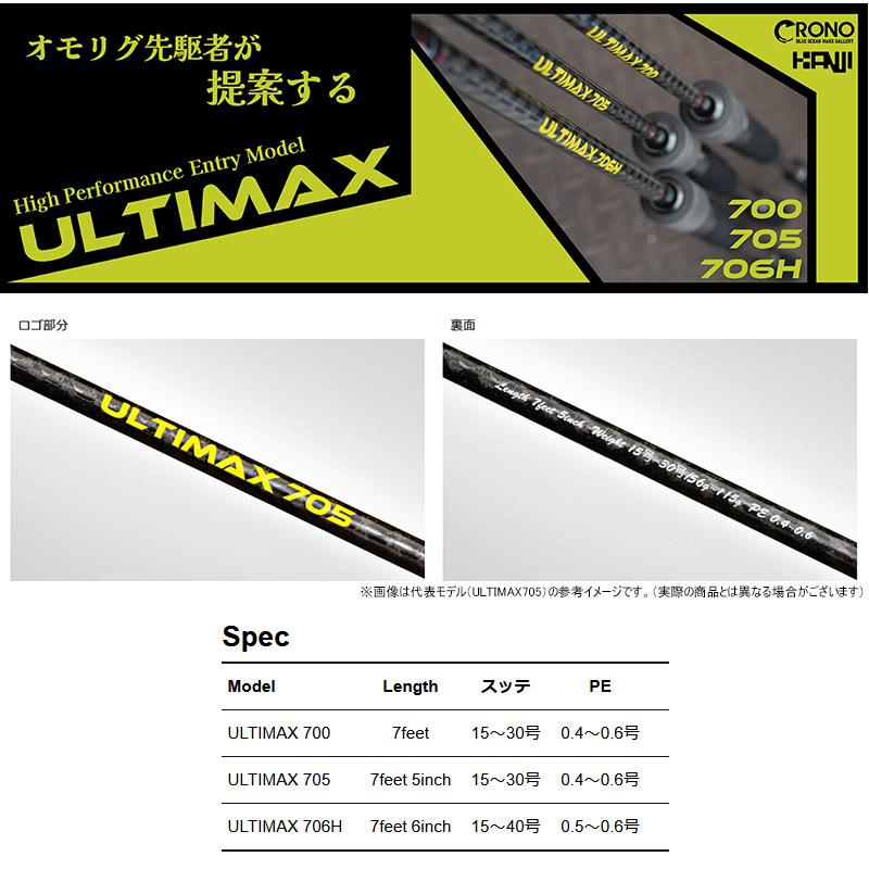 ○クロノ オモリグロッド ULTIMAX アルティマックス 700 : 釣具のバス