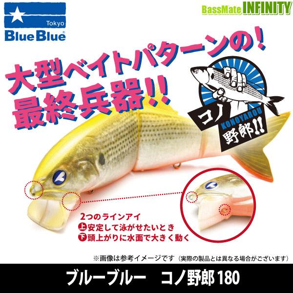 BlueBlue（ブルーブルー） 【在庫限定20％OFF】ブルーブルー コノ野郎