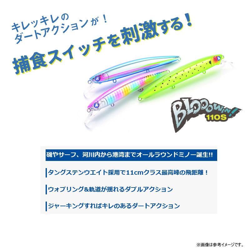 BlueBlue（ブルーブルー） ブローウィン110S 【メール便配送可