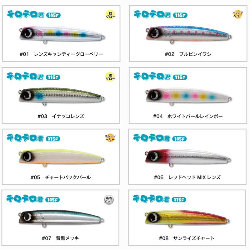 JUMPRIZE（ジャンプライズ） テロテロ君 115F 【メール便配送可