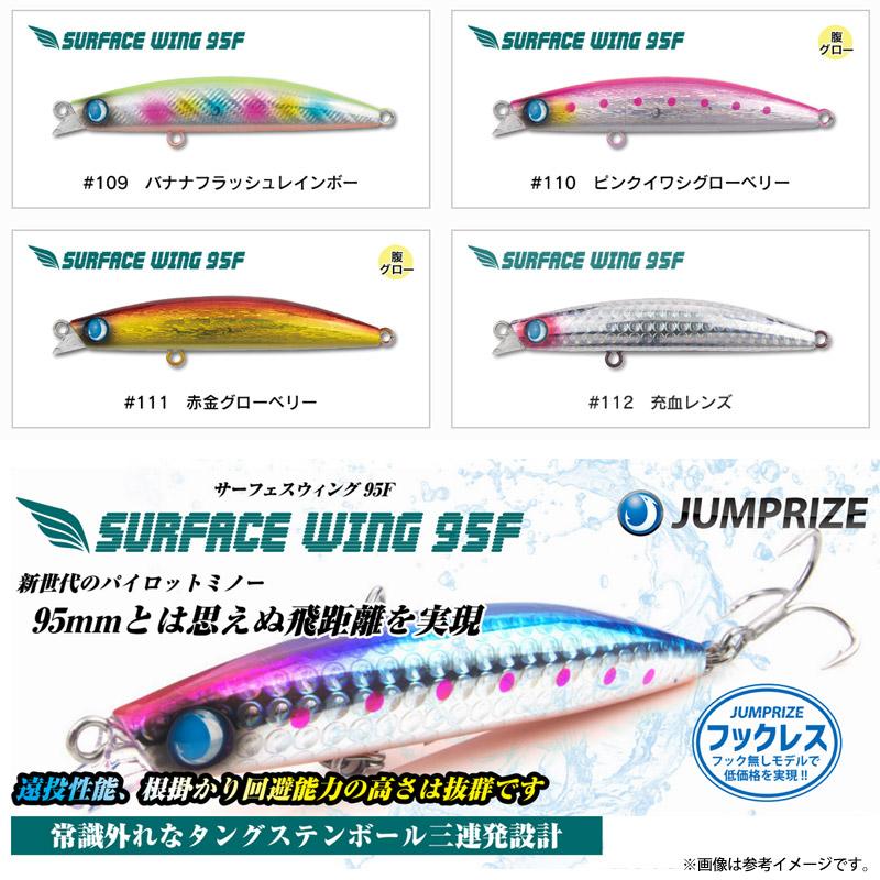 サーフェスウィング95F HL ⑥ 5個セット JUMPRIZE JUMPRIZE（ジャンプライズ） ○ジャンプライズ サーフェスウィング 95F