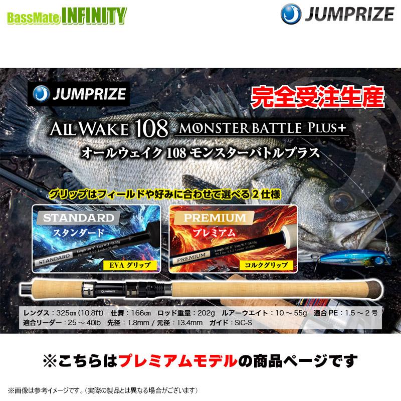JUMPRIZE（ジャンプライズ） 【送料無料】【ご予約商品】○ジャンプ