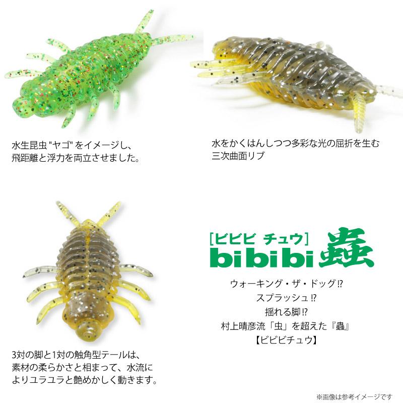 issei（一誠） ○一誠 イッセイ ビビビチュウ蟲 1.8インチ 【メール便