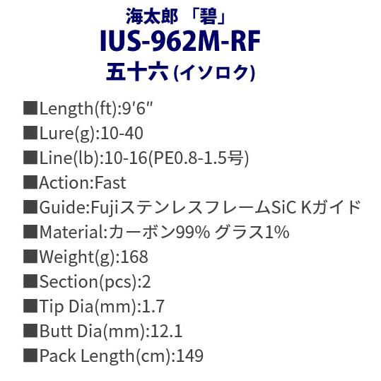 issei（一誠） ○一誠 イッセイ 海太郎 碧 IUS-962M-RF 五十六