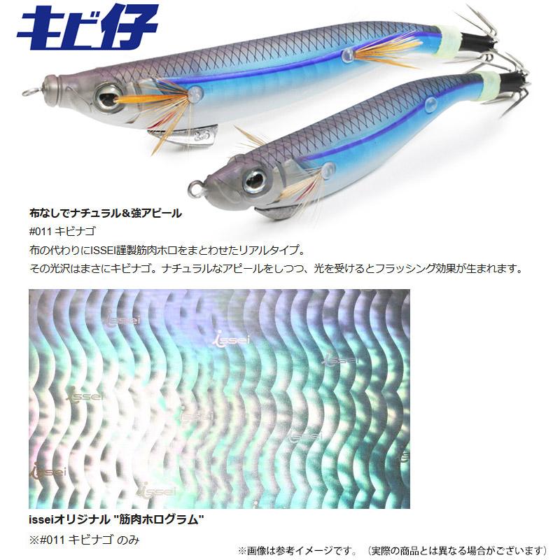 issei（一誠） ○一誠 イッセイ 海太郎 キビ仔 2.5号 【メール便配送可