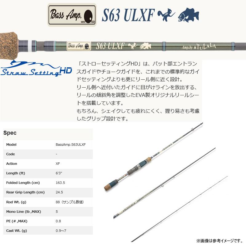TULALA 【送料無料】ツララ バスアンプ S63ULXF (スピニングモデル