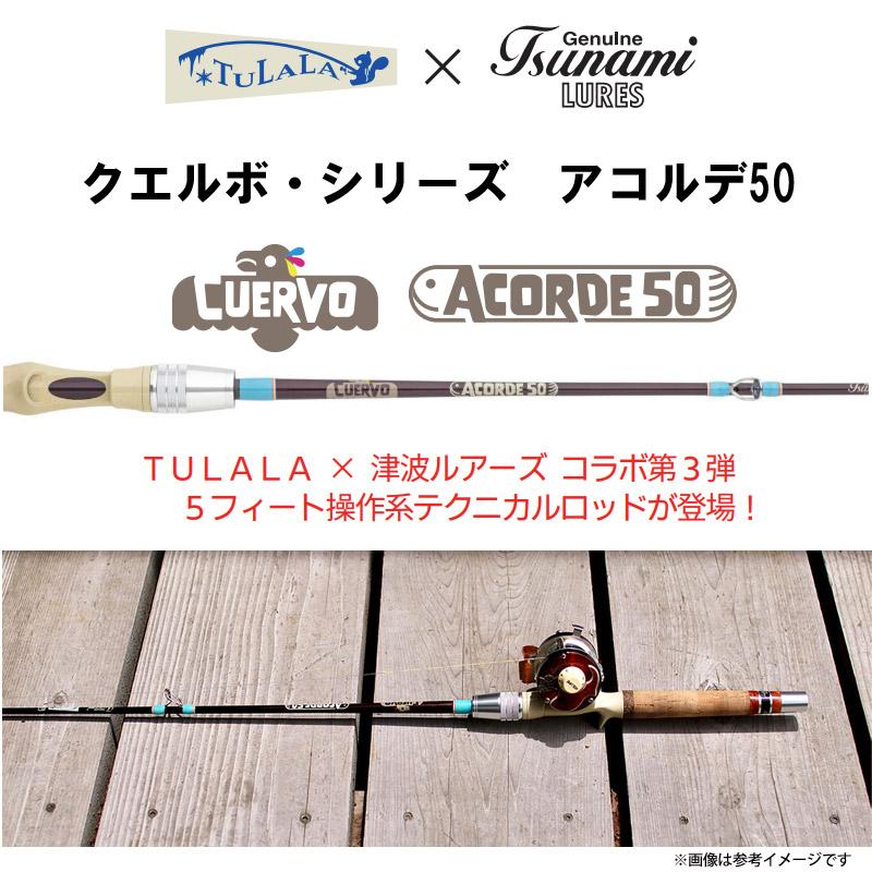 TULALA ツララ TULALA×津波ルアーズ アコルデ 50 (ベイトモデル