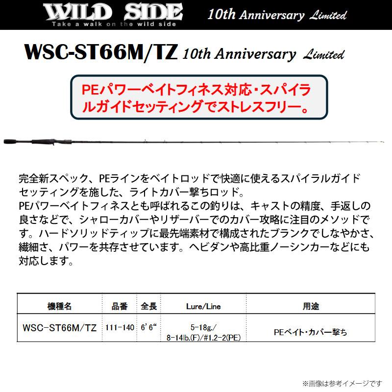 ○レジットデザイン ワイルドサイド リミテッドモデル WSC-ST66M/TZ