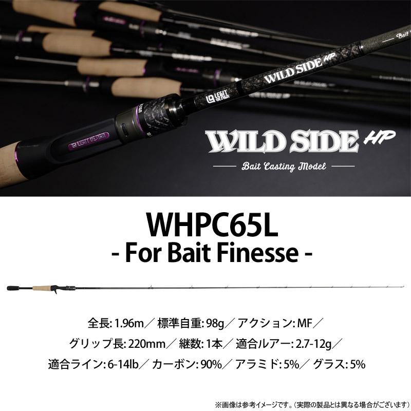 ●レジットデザイン　ワイルドサイド HP WHPC65L For Bait Finesse (ベイトキャスティングモデル) ○レジットデザイン ワイルドサイド HP WHPC65L For Bait Finesse