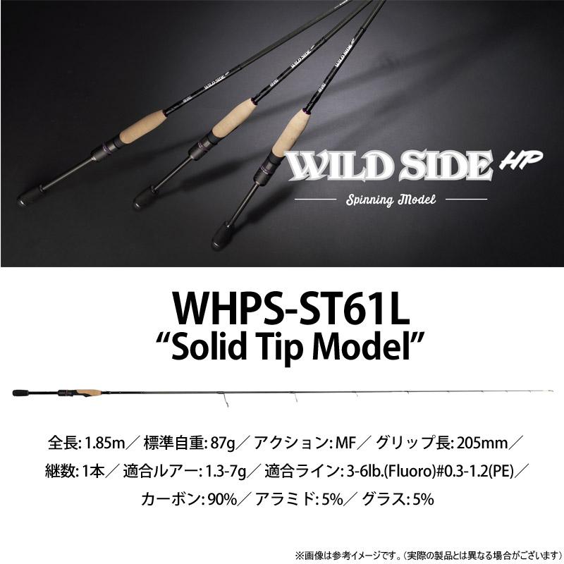 レジットデザイン　ワイルドサイド HP WHPS-ST61L Solid Tip Model (スピニングモデル)【25bfr】 レジットデザイン ワイルドサイド HP WHPS-ST61L Solid Tip Model