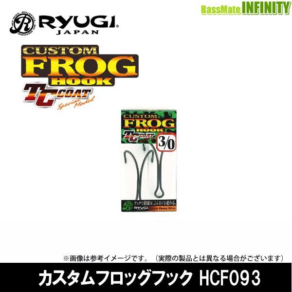 リューギ Ryugi カスタムフロッグフック Hcf093 送料無料限定セール中