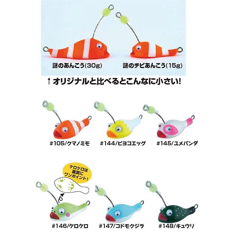 今なら送料無料】SASAME/ささめ針 謎のチビあんこう ANK02 【まとめ