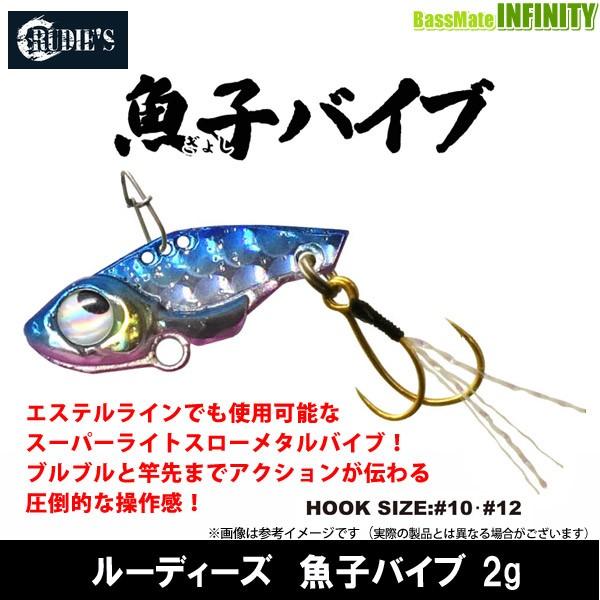 ●ルーディーズ　魚子バイブ(ギョシバイブ) 2g 【メール便配送可】 【まとめ送料割】｜bass-infinity