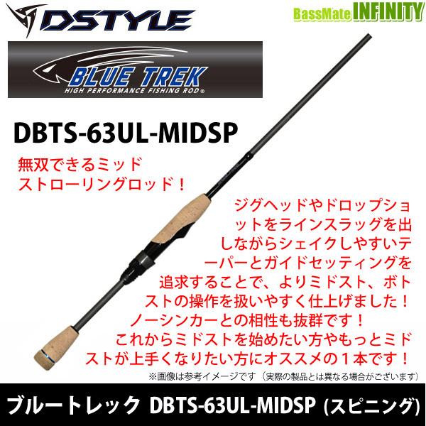 ロッド DSTYLE BLUE TREK DBTS-63UL-MIDSP 送料無料】ディスタイル DSTYLE ブルートレック DBTS-63UL-MIDSP