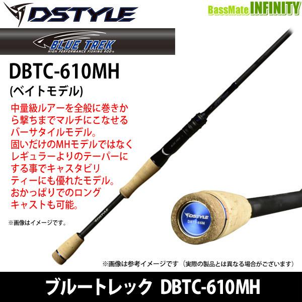 在庫限定10％OFF】ディスタイル DSTYLE ブルートレック DBTC-610MH