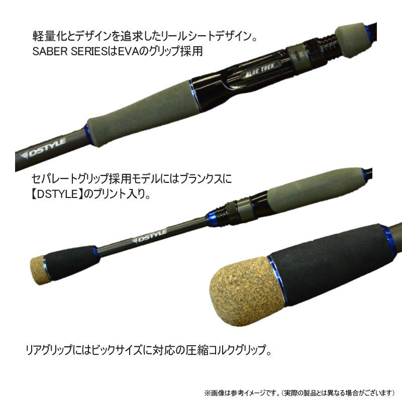 送料無料】ディスタイル DSTYLE ブルートレック サーベルシリーズ DBTC