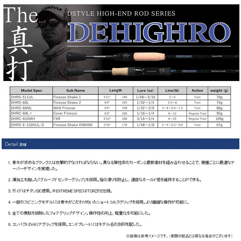 ディスタイル ディハイロ　FXR DHRC-610MH ディスタイル ディハイロ DHRC-610MH FXR - 【バス・トラウト・ソルト