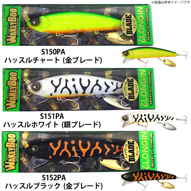 LONGIN ロンジン WAKEY BOO ウェイキーブー 137 ブレードチューン