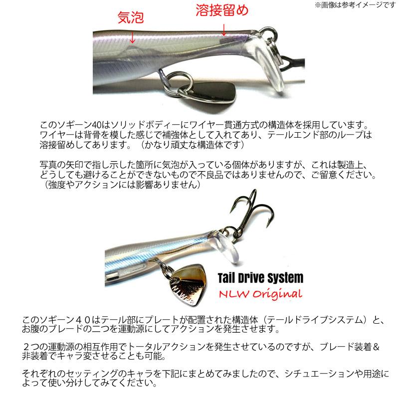 ニシネルアーワークス　ソギーン40 値段交渉可 NISHINE LURE WORKS（ニシネルアーワークス） ソギーン40 【メール便