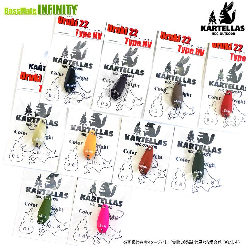 カルテラス ウルキ タイプHV 22（0.8g） 【メール便配送可】 【まとめ