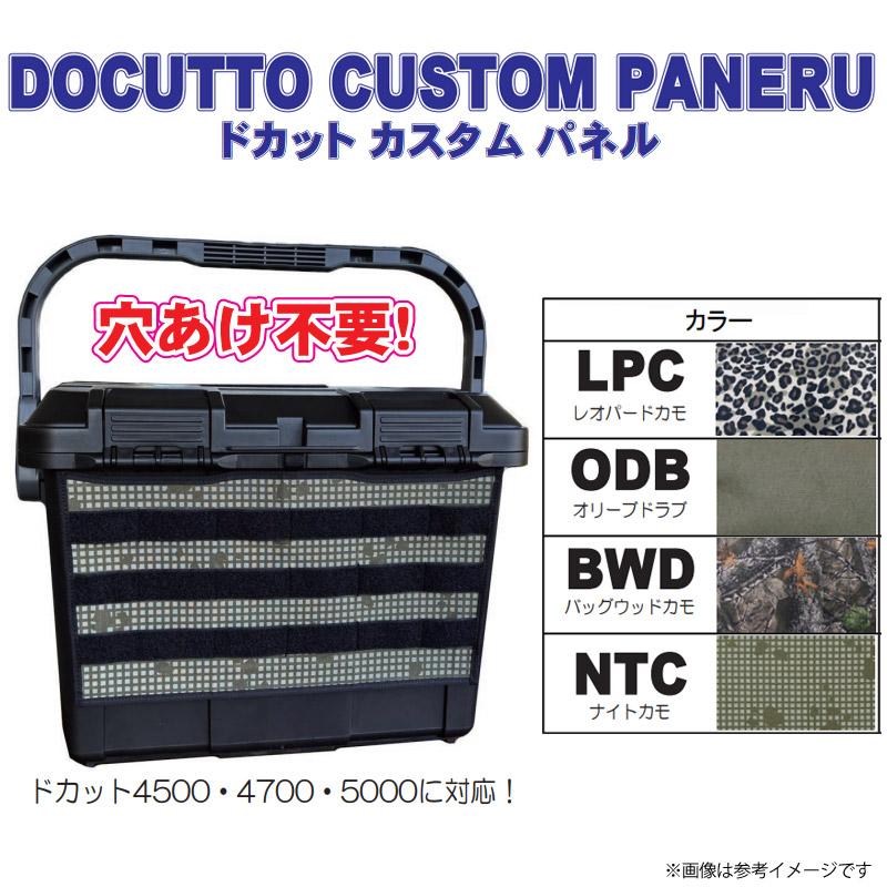 フルクリップ ドカットカスタムパネル (魚矢限定商品) 【まとめ送料割