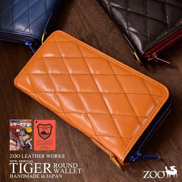 オープニング大放出セール 送料無料 Zoo 雑誌掲載 タイガーウォレット キルティングラウンド長財布