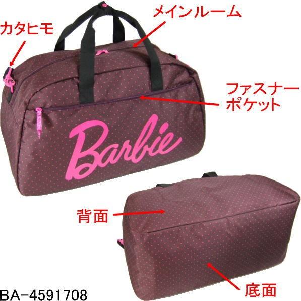 Barbie（バービー） リズ60cmボストン ブラウン×ピンクドット