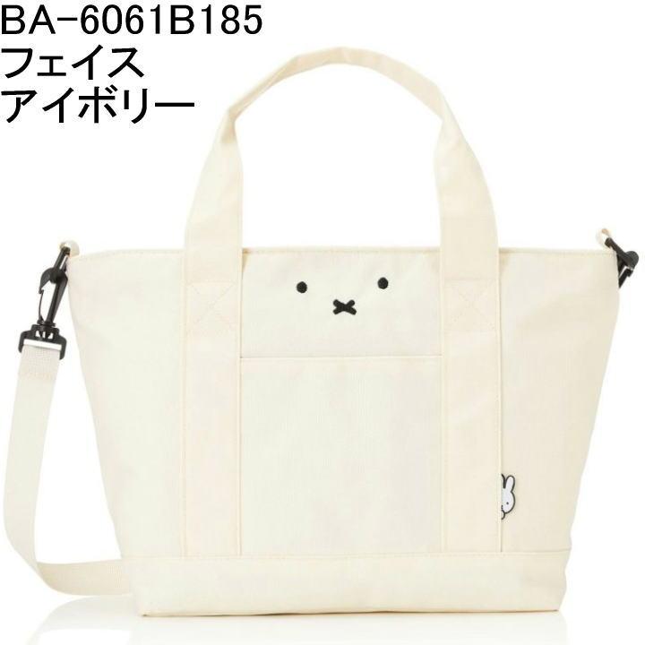 Miffy（ミッフィー） 2WAY 10Lトート : BagShop BASTTA - 通販 - Yahoo