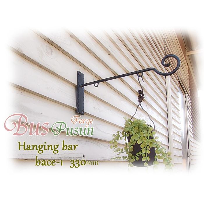 ハンギングバーbace1シンプルストレートｗ330【アイアン・日本製・在庫】看板ブラケット・看板金具・鉄製品・DIY・エクステリア・店舗用・壁付け用 |  | 01