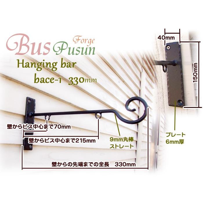 ハンギングバーbace1シンプルストレートｗ330【アイアン・日本製・在庫】看板ブラケット・看板金具・鉄製品・DIY・エクステリア・店舗用・壁付け用 |  | 02