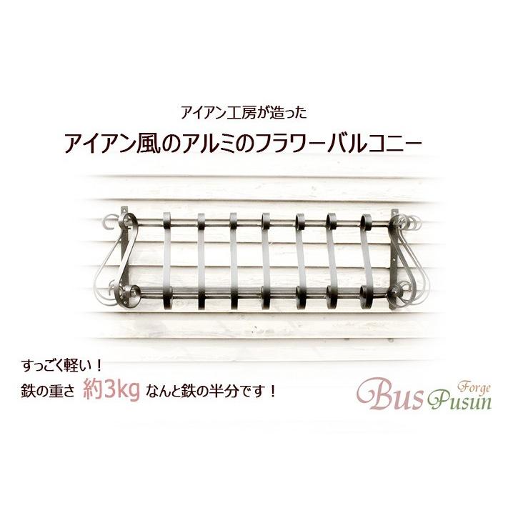 日本製・アルミ】フラワーバルコニーのオーダーメイドサイズ : ばす